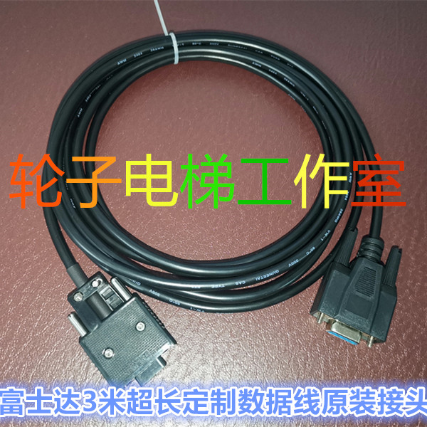 华升富士达PMC调试数据线富士达电梯PMC调试软件连接线主板连接线