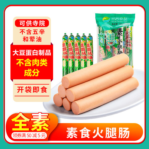 全素火腿肠可供寺院不含五辛