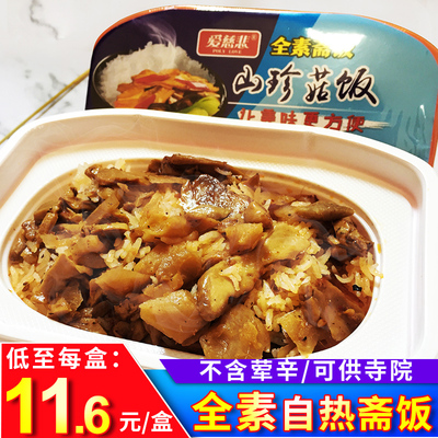 自热米饭素菜版香菇快餐速食