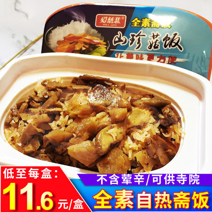 佛家纯素斋饭自热米饭素菜版笋干香菇全素食快餐速食盒饭方便食品