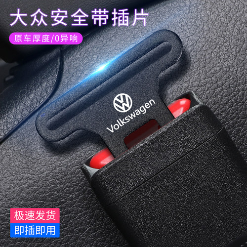 适用大众汽车安全插带卡延长卡扣