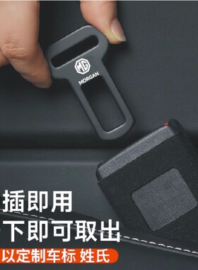 适用名爵MG76 MG5 MG4 ES5汽车安全插带卡头后排免响延长卡扣卡片