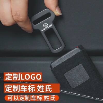 适用雷克萨斯汽车安全插带卡扣