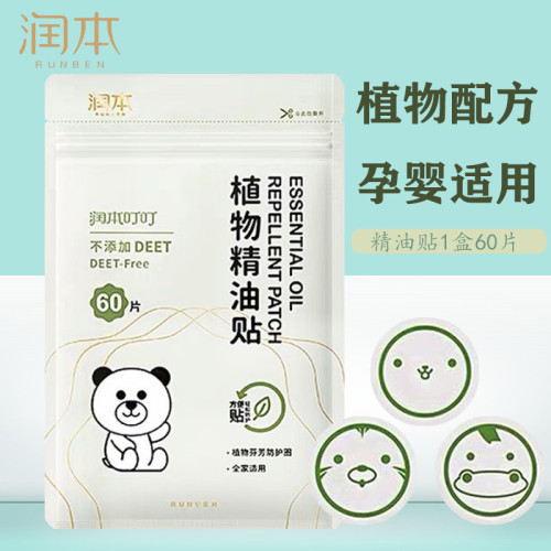 润本60片无刺激可用防蚊虫叮咬
