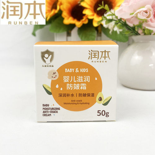 润本婴儿草本防皴霜补水滋润保湿