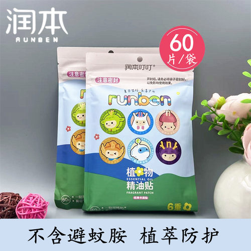 润本60片叮咬便携装宝宝驱蚊贴