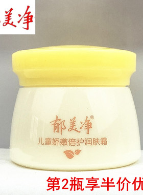 郁美净儿童娇嫩倍护润肤霜50g滋润保湿补水瓶装宝宝面霜婴肤乳霜