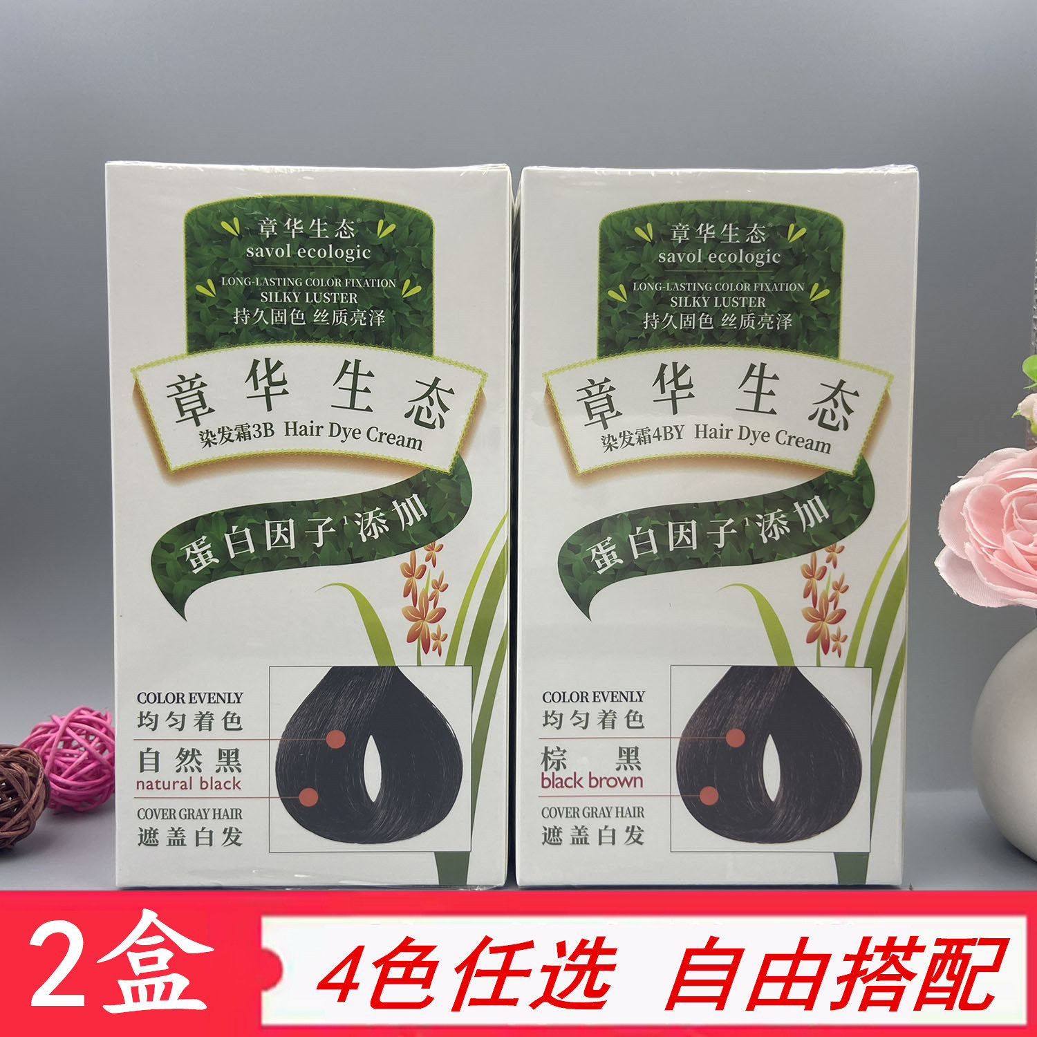 章华生态植物染发剂2盒染发膏中老年遮盖白发自然黑学生彩染栗棕,美发护发/假发,盖白,淘宝优惠券,粉丝福利购,淘宝优惠卷