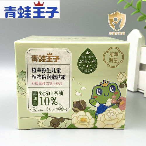 青蛙王子植萃源生儿童植物倍润嫩肤霜50g保湿宝宝擦脸油商场同款