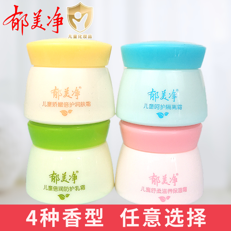 郁美净儿童滋润霜保湿鲜奶补水
