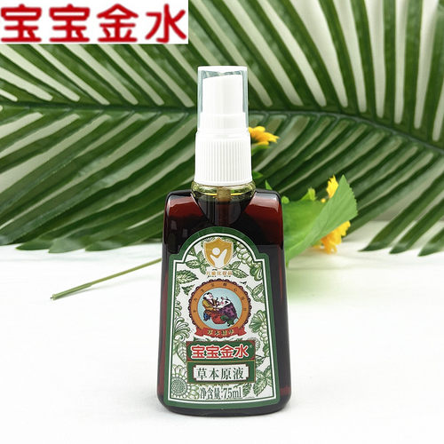 植物去痱止痒草本原液宝宝金水