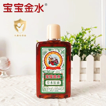 宝宝金水草本原液105ml儿童祛痱止痒植物防蚊婴儿花露水洗澡助浴