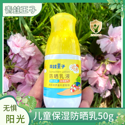 青蛙王子防晒霜小学生孕妇清爽