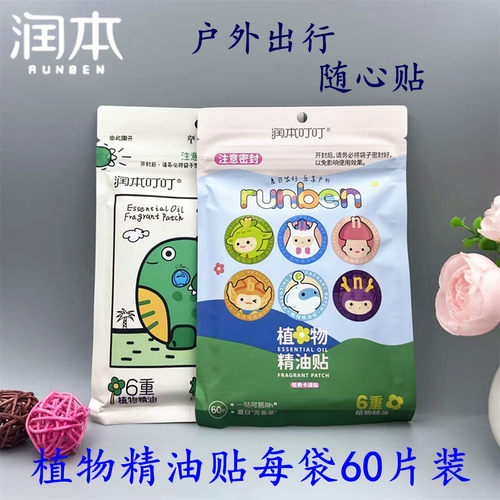 润本60片*2婴幼儿无刺激驱蚊贴