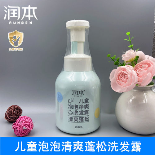 儿童泡泡净爽洗发露清爽蓬松