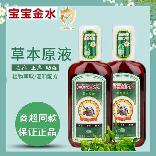 宝宝金水草本原液套装童喷雾祛痱