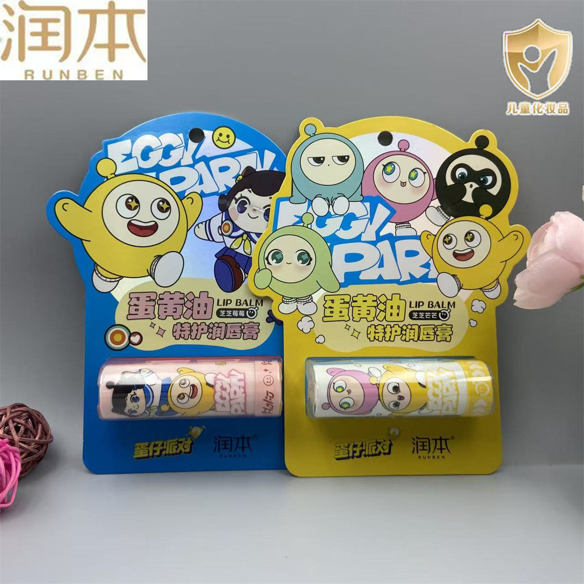 润本润唇膏蛋仔派对蛋黄油特护4.2g保湿滋润防干裂宝宝专用护唇膏,婴童洗护,婴童护唇/润唇,淘宝优惠券,粉丝福利购,淘宝优惠卷