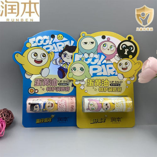润本蛋仔派对蛋黄油特护润唇膏