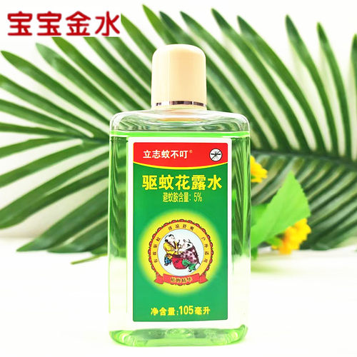 驱蚊防蚊宝宝金水南京立志蚊不叮