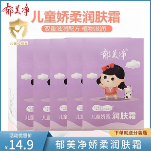 郁美净儿童娇柔润肤霜25g*5袋滋润保湿宝宝霜婴儿女童护肤品正品