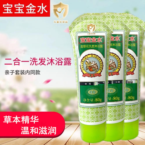 宝宝金水沐浴露二合一同款婴儿