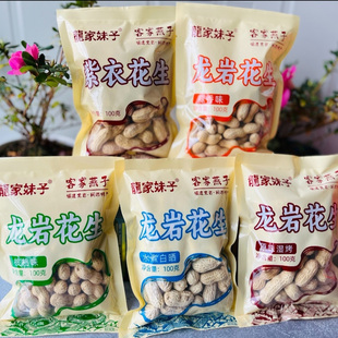 福建连城紫衣湿烤花生闽西特产龙岩花生蒜香客家燕子包邮新鲜花生