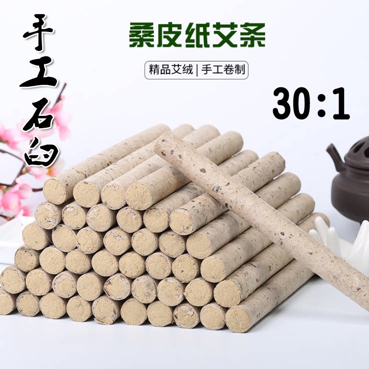 蕲春艾条五年陈手捞桑皮纸雷火灸艾条手工石臼加工蕲艾1.8厘米粗