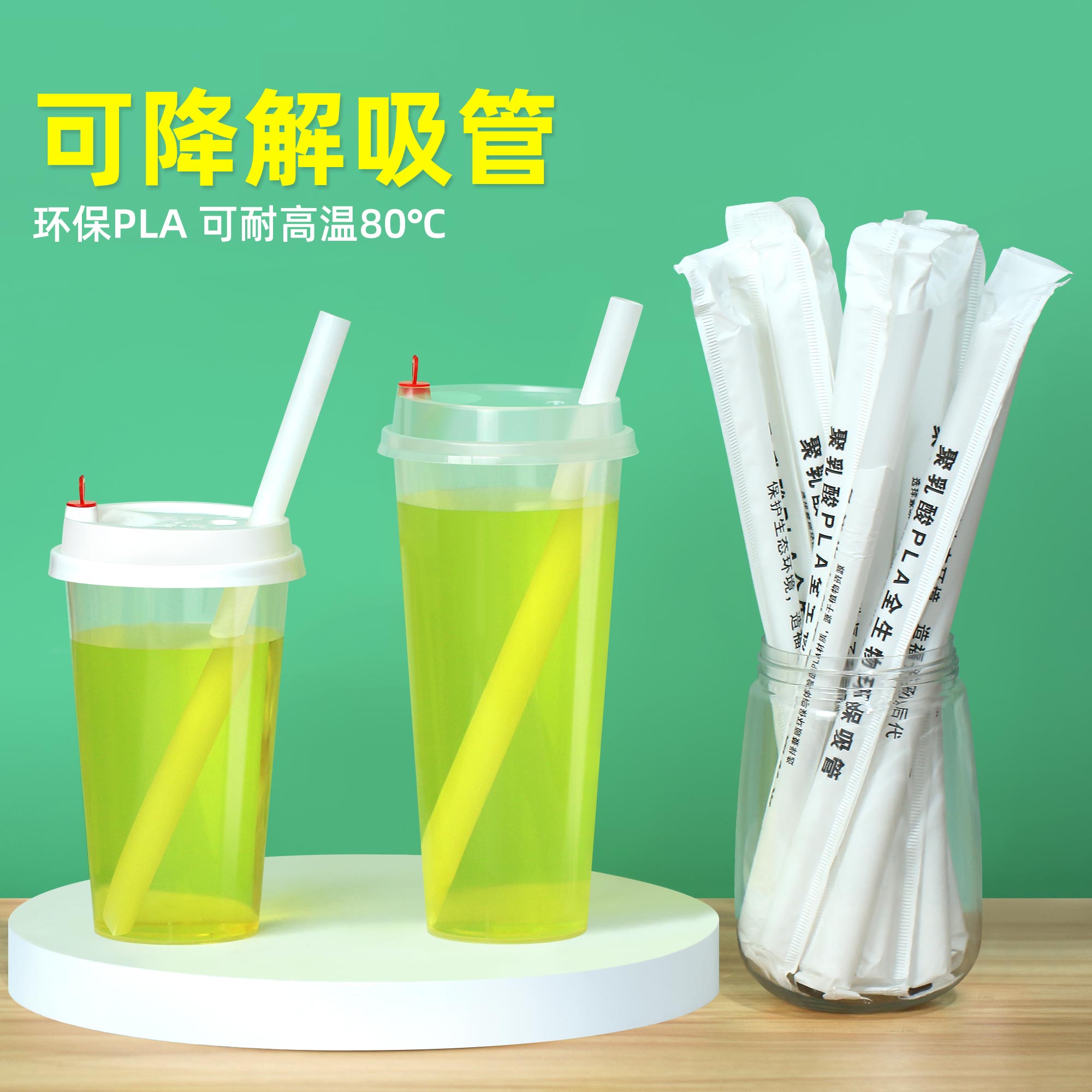 可降解粗吸管珍珠奶茶