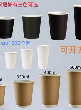 黑色咖啡纸杯加厚双层隔热定制logo牛皮杯一次性奶茶热饮杯子带盖
