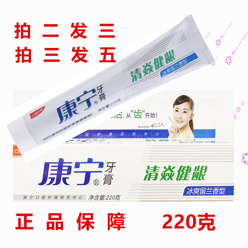 康宁清火护龈舒焱美白去黄渍牙膏
