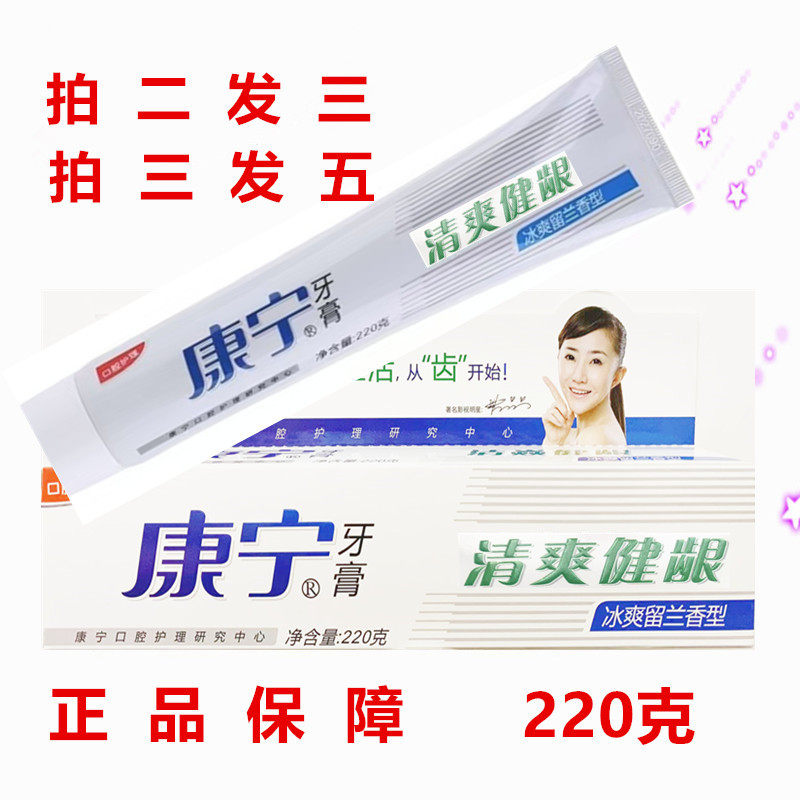 康宁清火护龈舒焱美白去黄渍牙膏