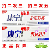 康宁牙膏护龈舒焱清火护龈清焱健龈抗敏感美白去黄渍口臭口腔正品