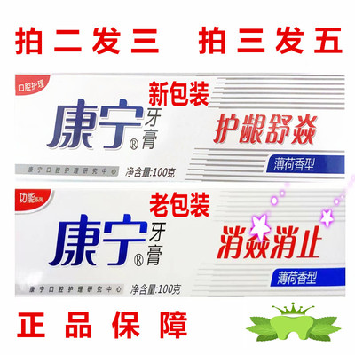 康宁牙膏护龈舒焱清火护龈清焱健龈抗敏感美白去黄渍口臭口腔正品