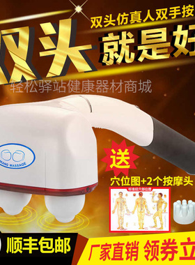 顺丰包邮怡康双头四头颈椎按摩器电动敲打肌肉全身经络疏通背腰部