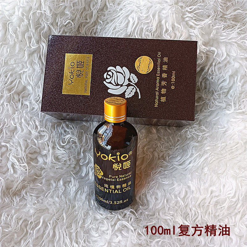 悦姬纯植物复方精油面部眼身体按摩油提亮肤色保湿紧致100ml护肤