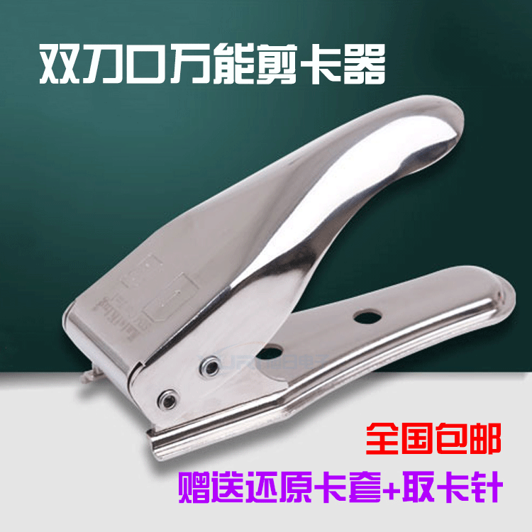 iphxne6Splus¼ô¿¨Æ÷Ë«µ¶´óС¿¨ÍòÄܶàÓÃÊÖ»ú¼ô¿¨Æ÷sim¿¨Ì×
