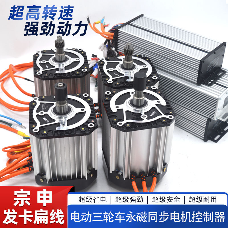 宗申发卡扁线电机永磁同步控制器