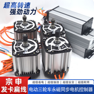 宗申专用发卡扁线电机电动三轮车永磁同步电机控制器高转速大功率