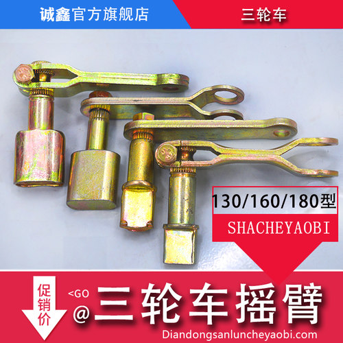 电动三轮车刹车摇臂后桥摆臂