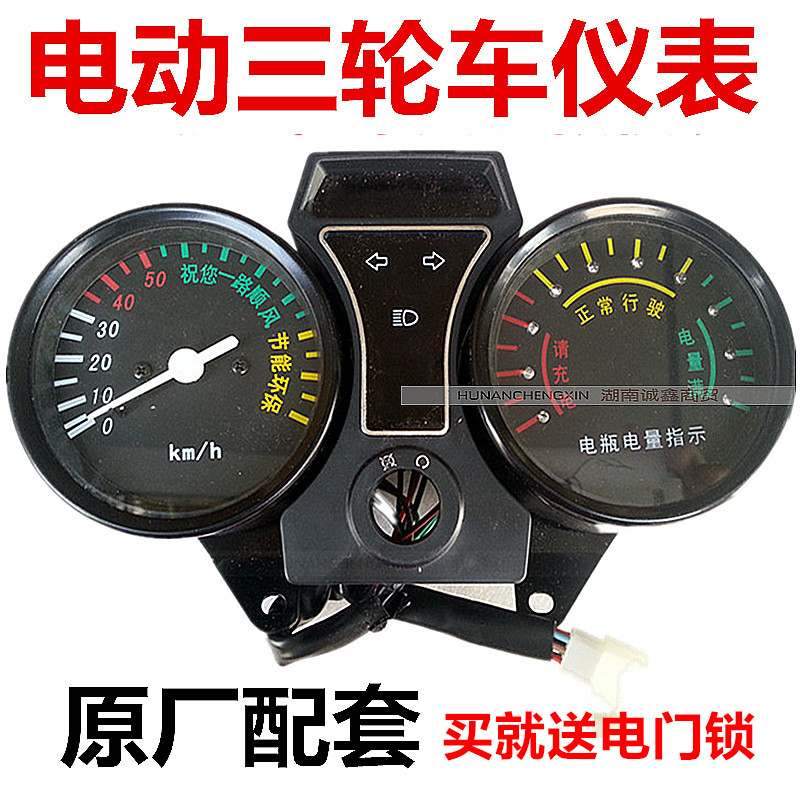电动三轮车仪表盘总成48v 太子款专用60v 电子分体仪表72v 送锁