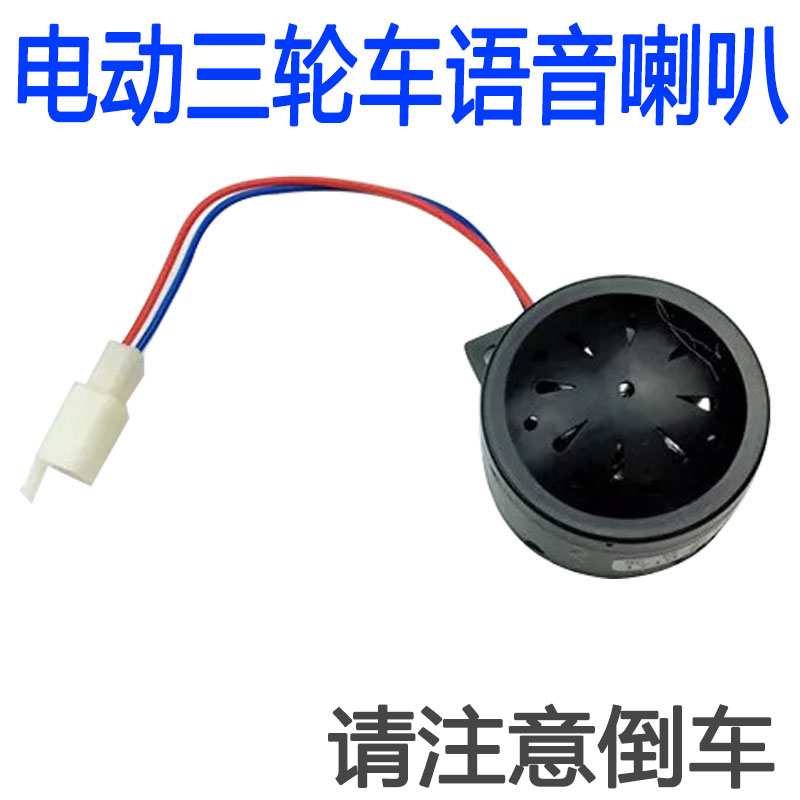 语音提示60v两线电动三轮车