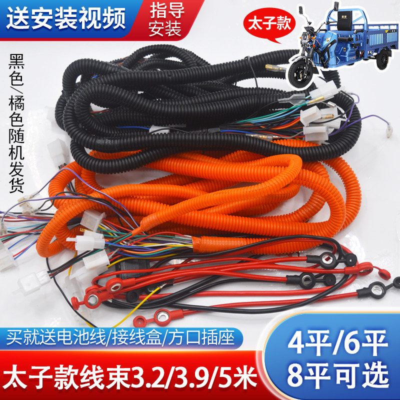 电动三轮车线路总成 太子款整车大线 国标铜芯6平线束总成 客货车,电动车/配件/交通工具,更多电动车零/配件,淘宝优惠券,粉丝福利购,淘宝优惠卷