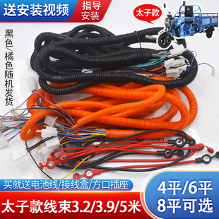 电动三轮车线路总成 太子款整车大线 国标铜芯6平线束总成 客货车