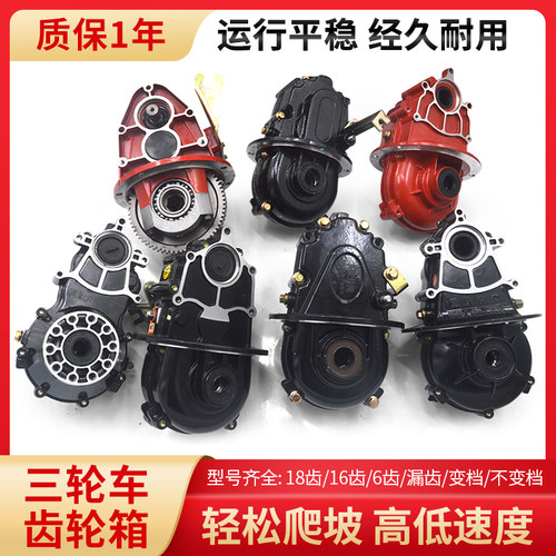 南变佳南电动三轮车齿轮箱总成