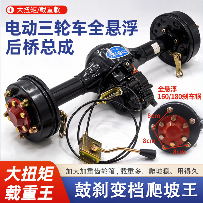 电动三轮车全悬浮后桥总成 鼓刹变档爬坡王180大功率电机底盘配件