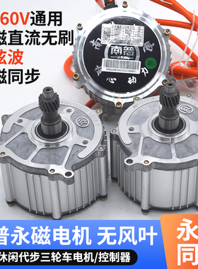 南普电动三轮车电机 老年休闲代步车48v500w永磁同步正弦波无风扇
