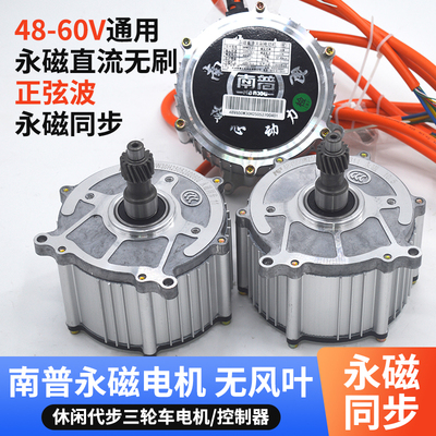 南普电动三轮车电机休闲代步车48