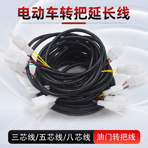 电动三轮车转把延长线调速把线