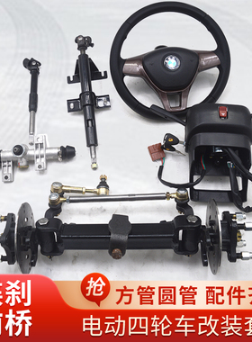 电动四轮车碟刹前桥加重圆管方管套件齐全餐车手推车平板底盘配件