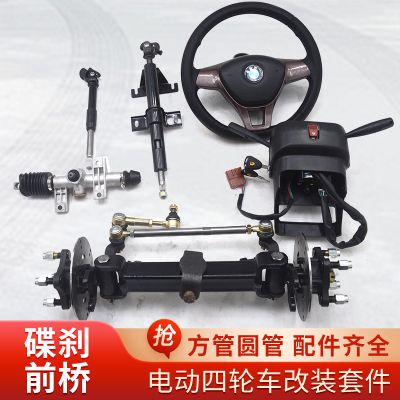 幸福云碟刹前桥电动三轮车前桥